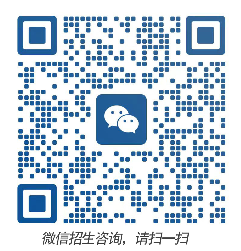 微信招生谘詢