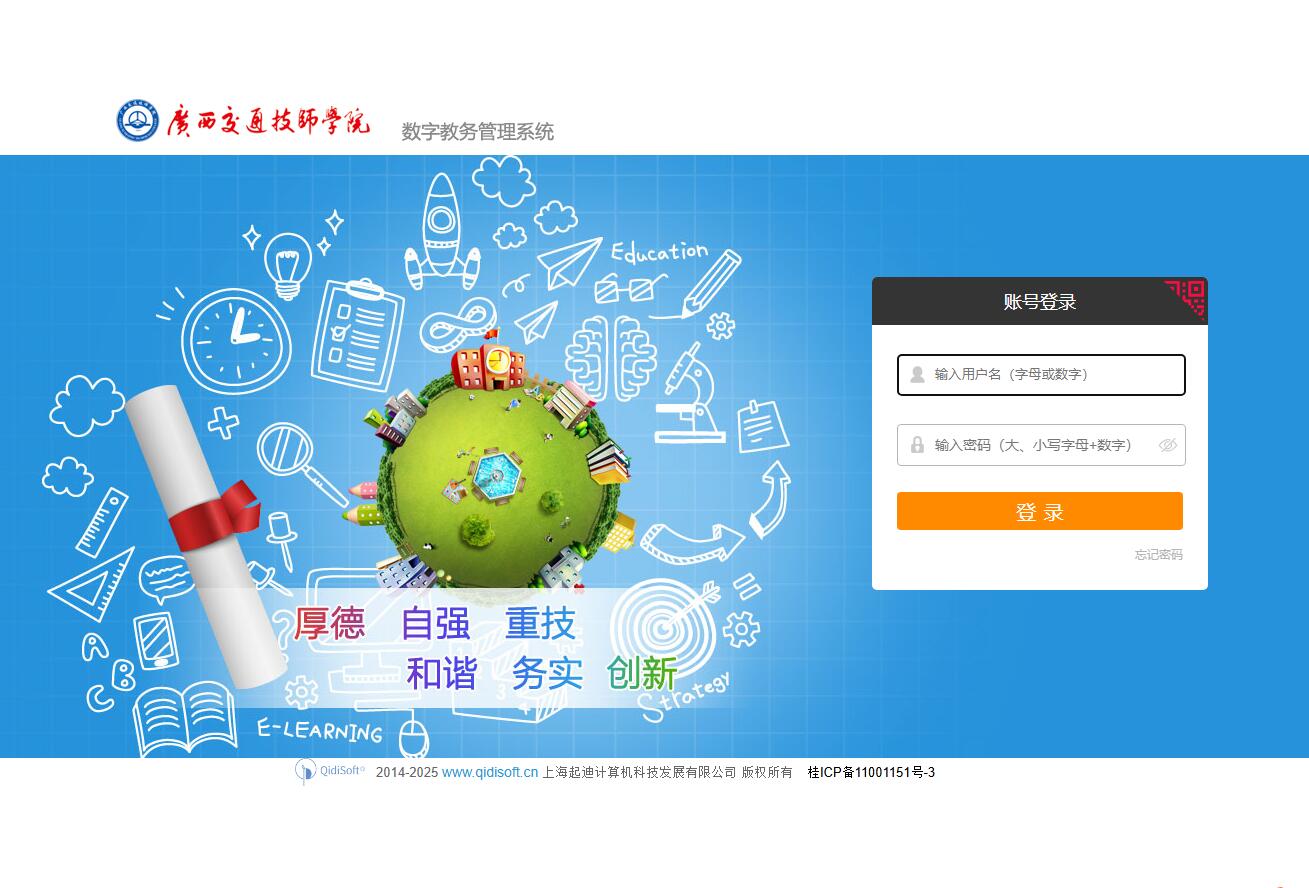 起迪教務管理係（xì）統
