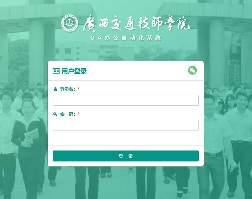 OA數字化平台