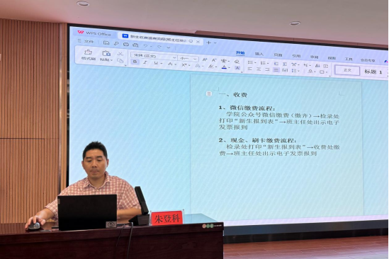 朱登科介紹學生繳費業務流程.png