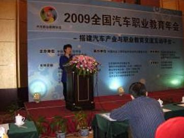 我校（xiào）商（shāng）務基礎係鄭超（chāo）文老師在大會上（shàng）作《汽車營銷專業基於工作過（guò）程的課程開發（fā）與教學改革初探》專題（tí）報告。
