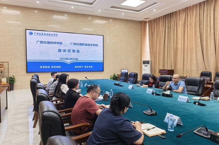 學院調研人員與廣（guǎng）西交通職業（yè）技術學院交流學習.jpg