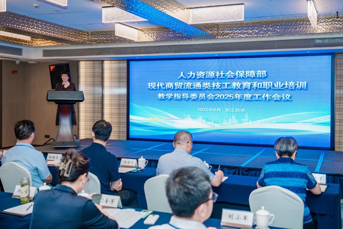 現（xiàn）代商貿流通類技工教育和職業培訓教學指導委員會2025年度工作會議現場.jpg